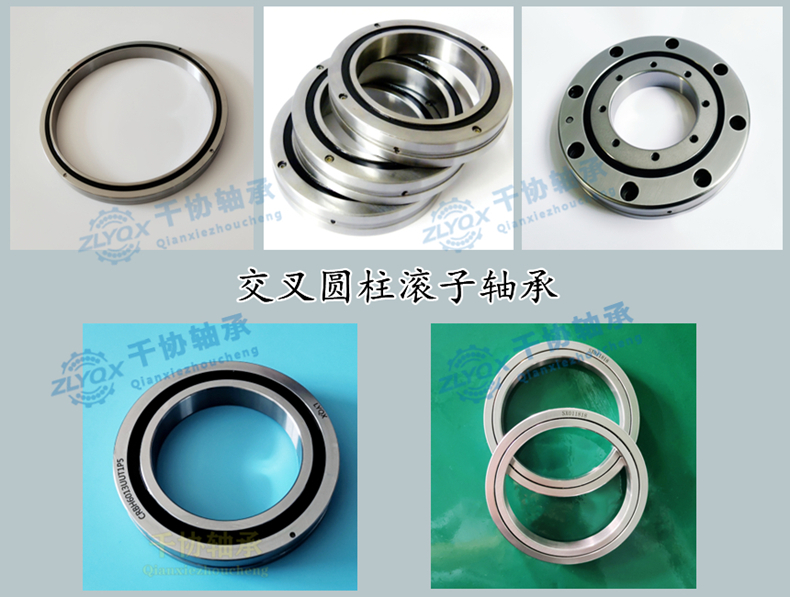 [ZLYQX]不同系列的交叉滾子軸承都有什么型號？特點用途介紹